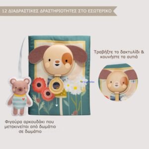 Taf Toys Βρεφικό Υφασμάτινο Βιβλίο Δραστηριοτήτων Καθημερινής Ρουτίνας - Image 2