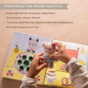 Taf Toys Βρεφικό Υφασμάτινο Βιβλίο Δραστηριοτήτων Καθημερινής Ρουτίνας - Image 5