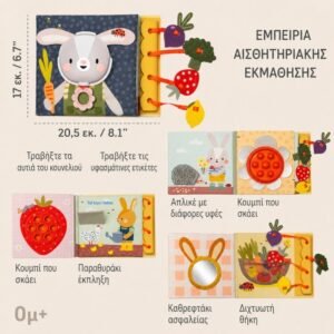 Μαλακό Βιβλίο Δραστηριοτήτων για Μωρά 6+ Μηνών με Pop-It και Καθρέφτη – Taf Toys My 1st Garden Busy Book - Image 2
